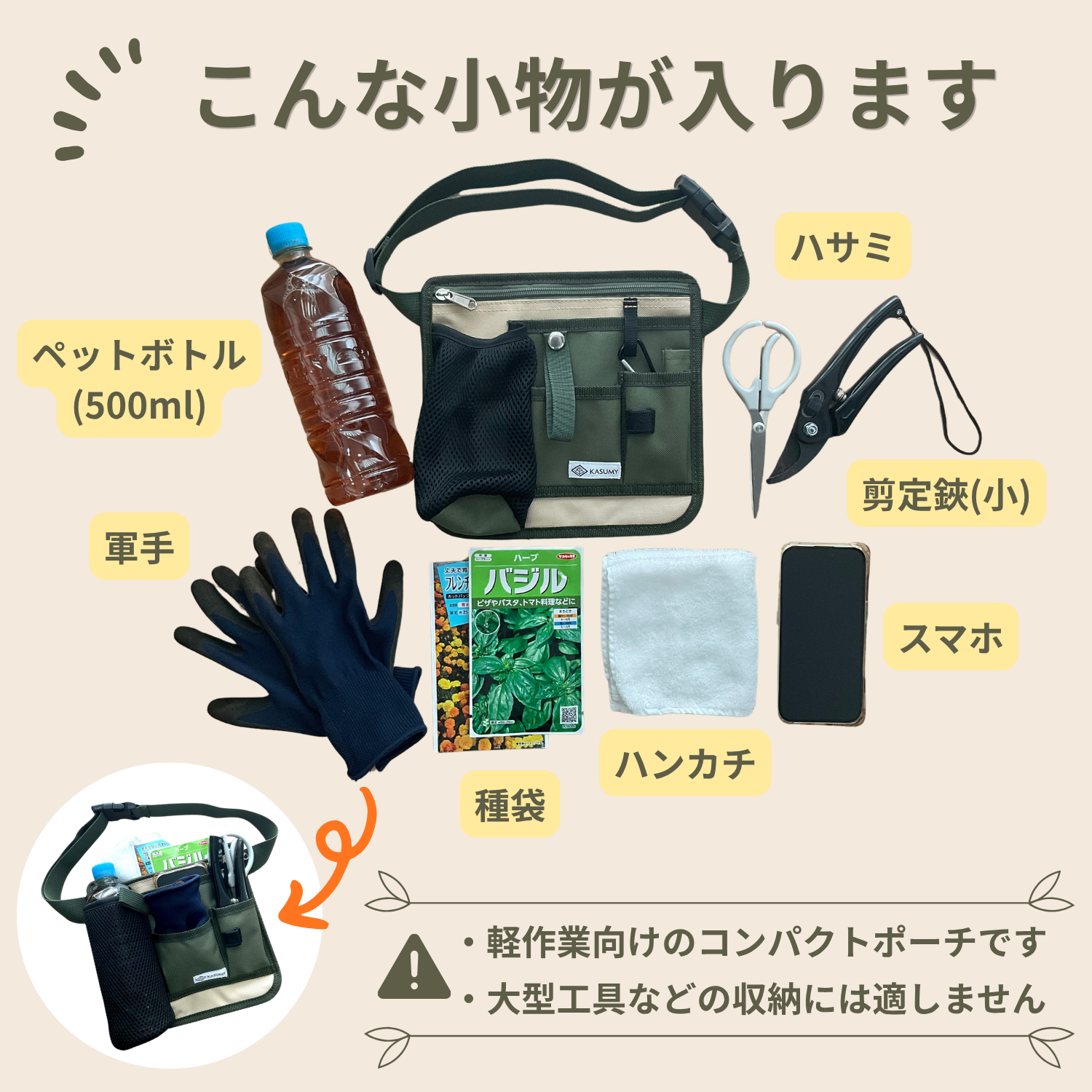 こんな小物が入ります