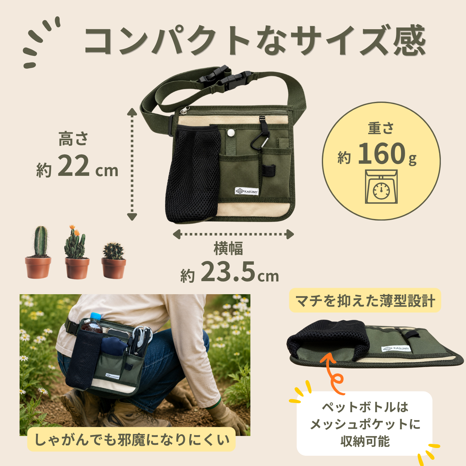 コンパクトなサイズ感