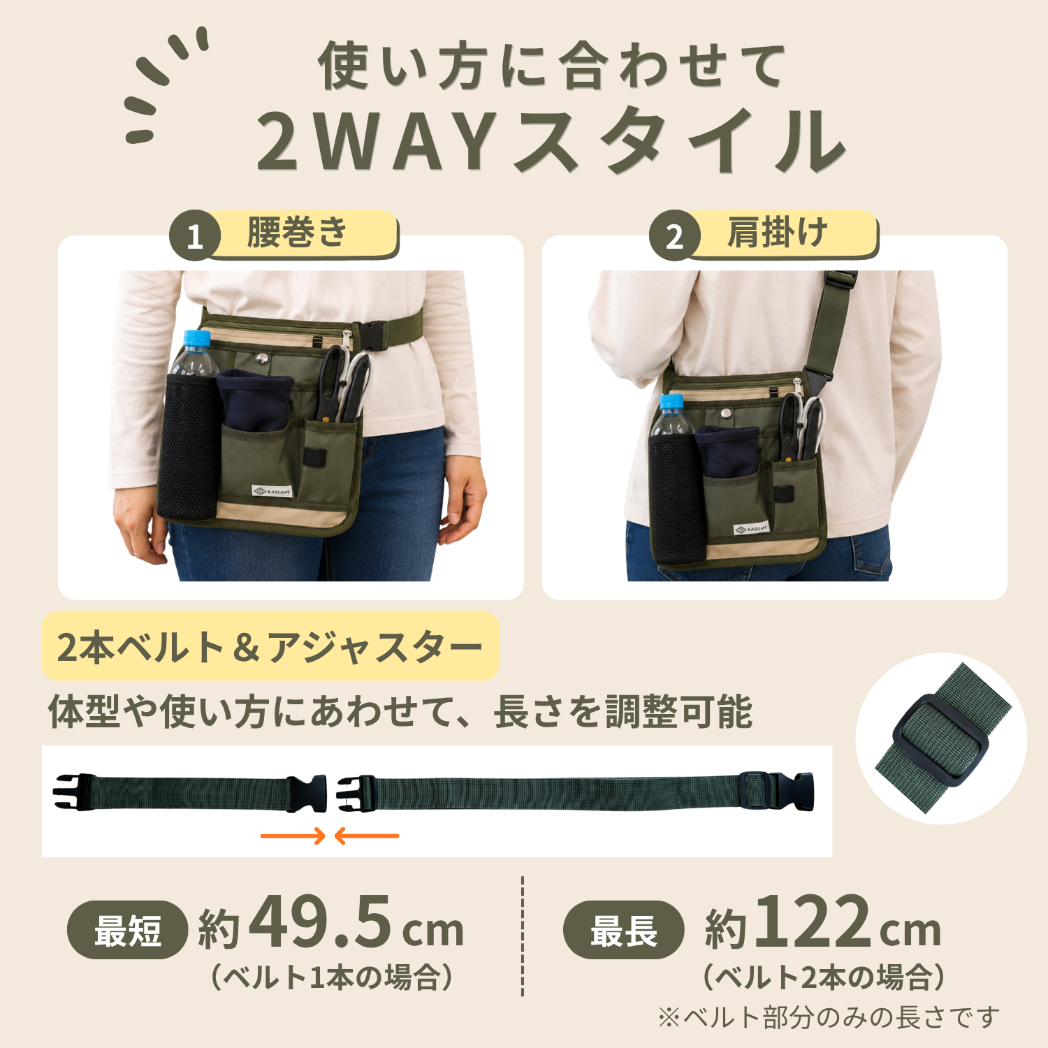 使い方に合わせて2WAYスタイル