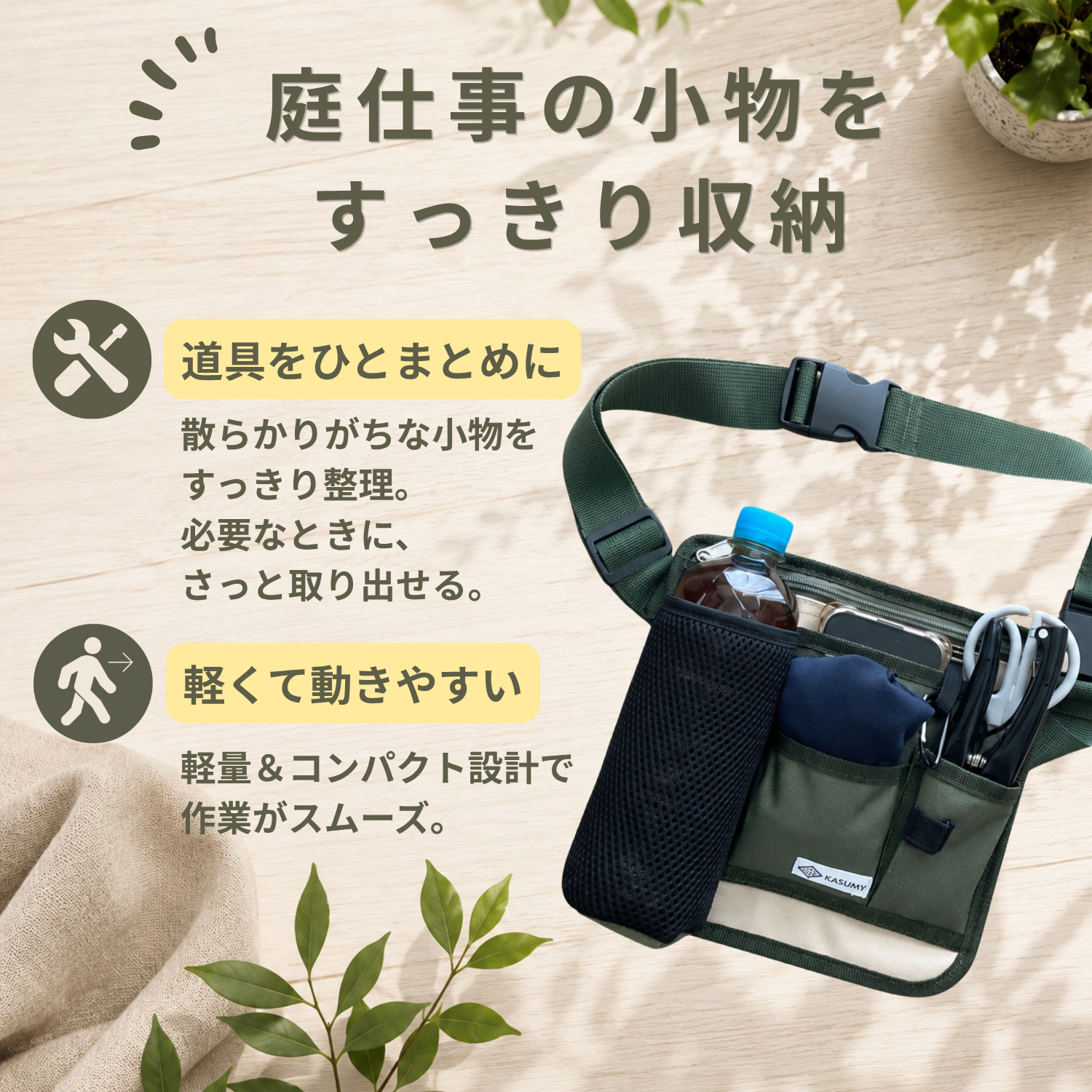 庭仕事の小物をすっきり収納