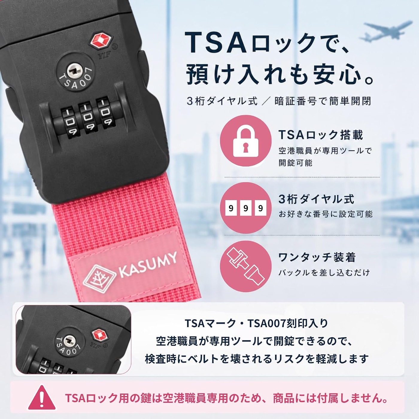 TSAロックの説明